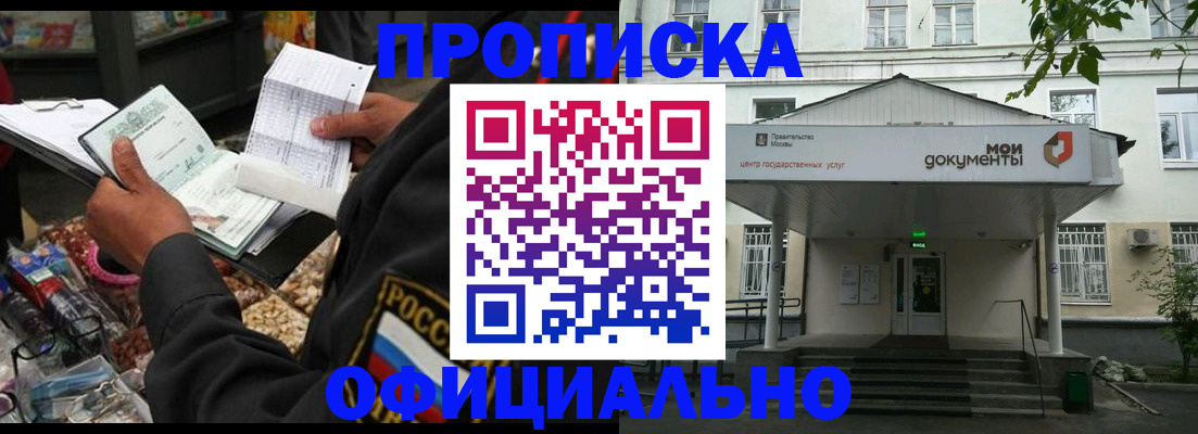 временная регистрация в квартире в Новошахтинске