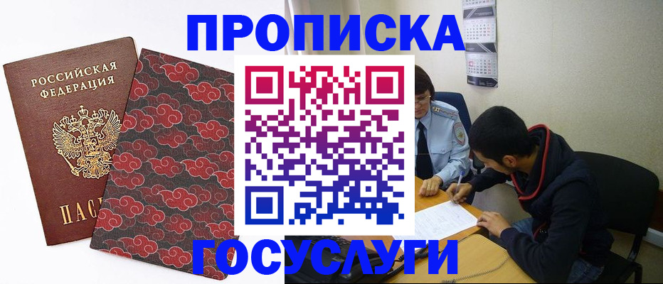 временная регистрация купить в Новошахтинске