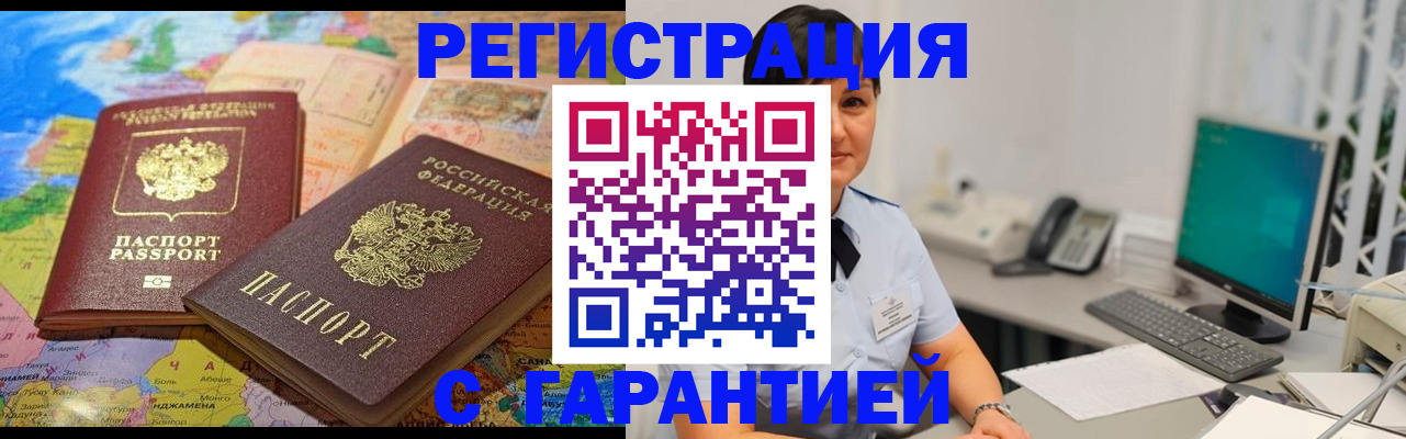 регистрация в Новошахтинске