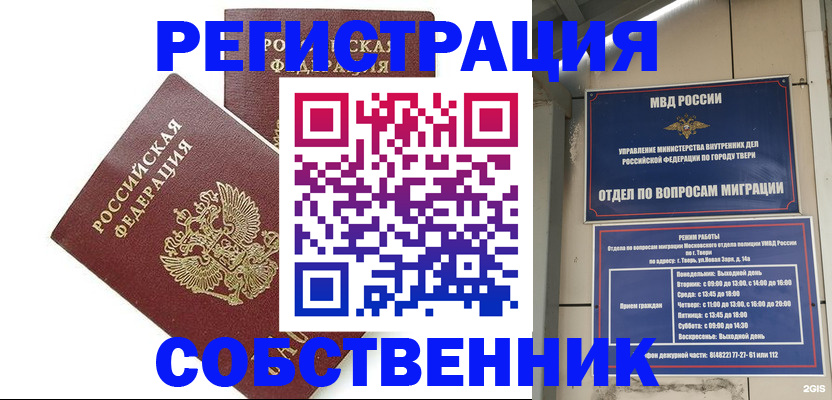 прописка штамп в Новошахтинске