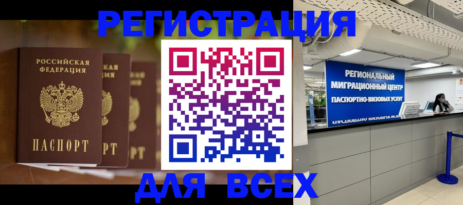 прописка от собственника в Новошахтинске