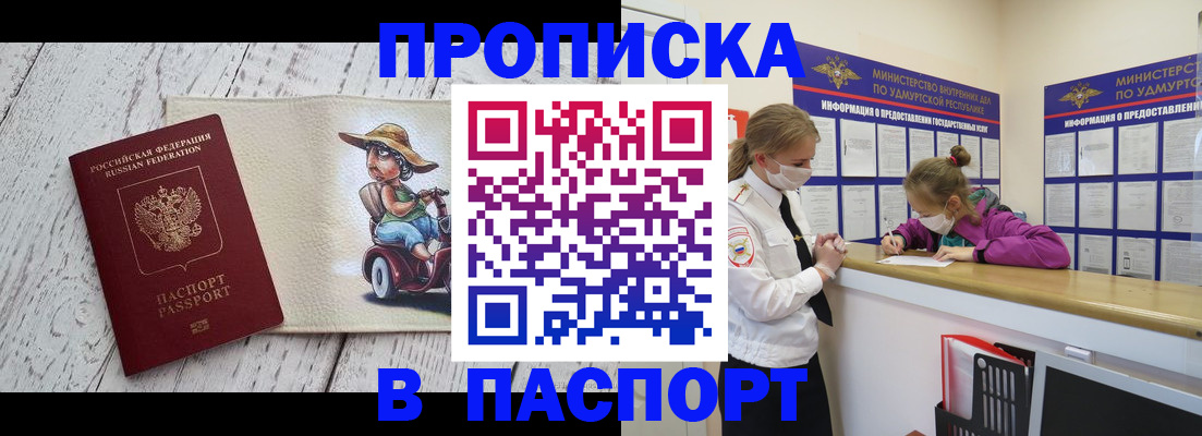 прописка ребенка в Новошахтинске