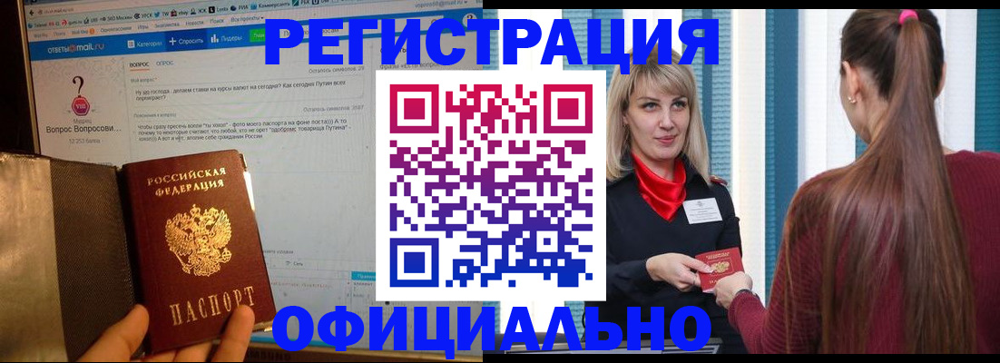 временная регистрация законно в Новошахтинске