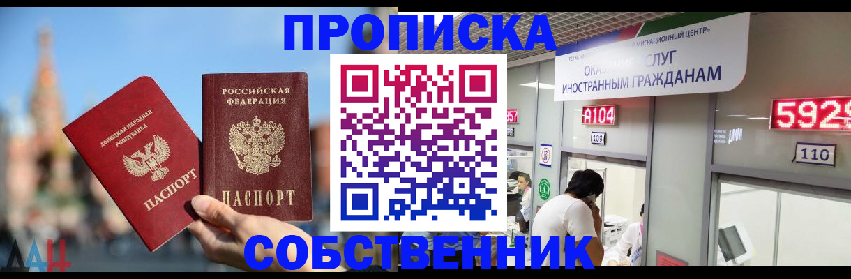 прописка для работы в Новошахтинске